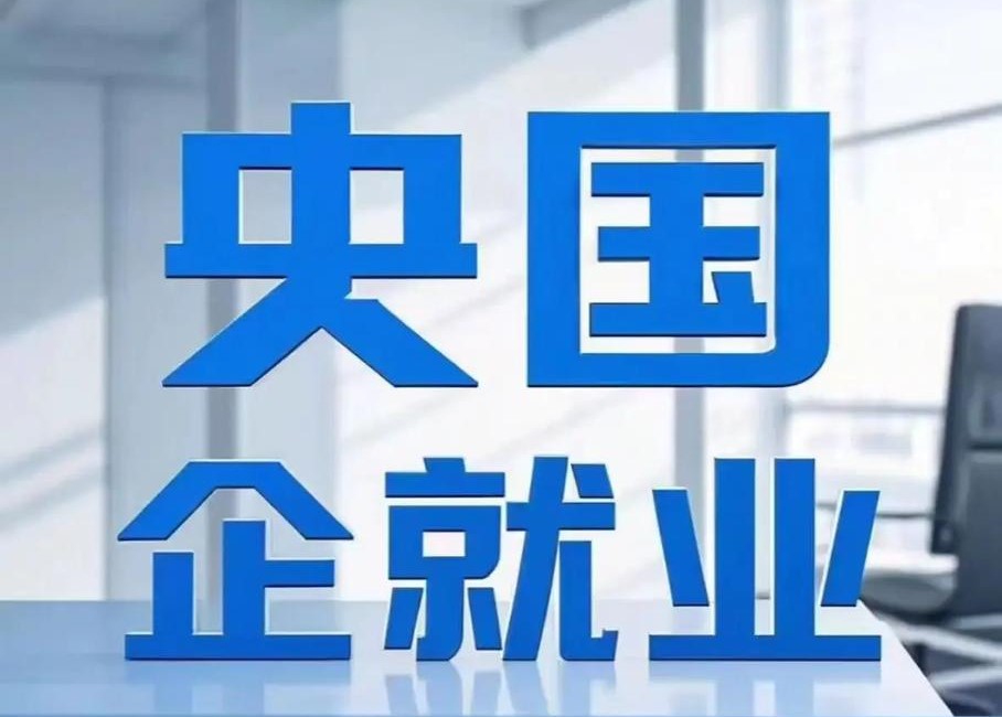 专题介绍 - 国企与央企