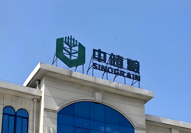 “永不裁员”的央企巨头：中储粮2026招聘，朝九晚五+北京户口，留学生别错过