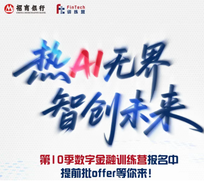 年薪33万+六险二金+免费三餐+房补：招商银行AI专项暑期实习，留学生速投