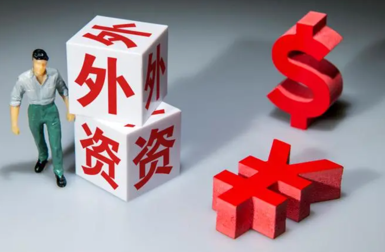 专题介绍 - 外资企业